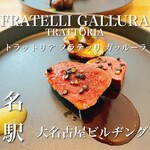 トラットリア フラテッリ ガッルーラ 大名古屋ビルヂング店 - 