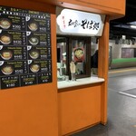 そば処 弁菜亭 - 店外のカウンター