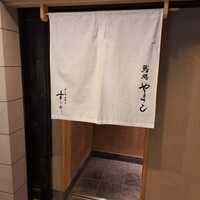 鮨処 やまと - 