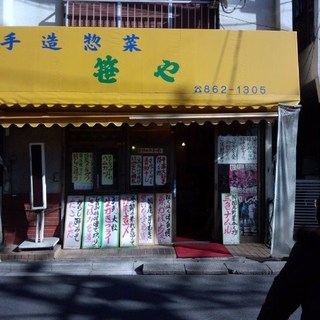 笹や そう菜店_2