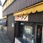 丸星ラーメン - 昭和レトロな店内は 一見の価値ありかも？