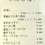 Oden Tabehoudai Den - おでん食べ放題を選択した場合のほぼ理論値最低金額