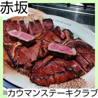 COWMAN STEAK CLUB - 