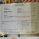 麺庵 利休 - メニュ