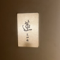 蓮 三四七 - 