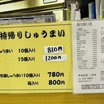 華風料理一芳亭 - 焼売ちょっとだけ値上げしたのかな？