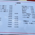 華風料理一芳亭 - メニュー