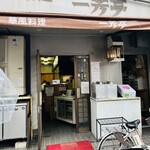 華風料理一芳亭 - 外観