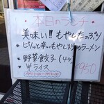 ラーメン工房 みそ伝 - 