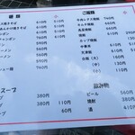 華風料理一芳亭 - メニュー