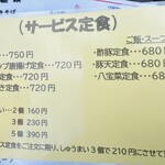 華風料理一芳亭 - お昼のサービス定食