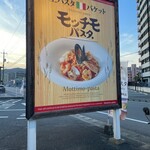 モッチモパスタ - 