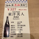 日本酒原価酒蔵 - 