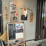 まる担 おがわ - 