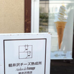 Atelier de Fromage Karuizawa Chese Swets No Ten