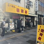 らーめん 稲荷屋 - 