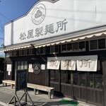 松屋製麺所 - 