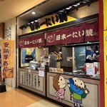 Nihonichi Taiyaki - 