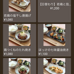 蔵々 - メニュー