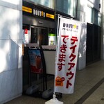 Dotoru Kohi Shoppu - ドトールコーヒーショップ みなとみらい三菱重工ビル店