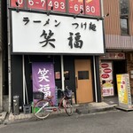 Ramen Tsukemen Shoufuku - 