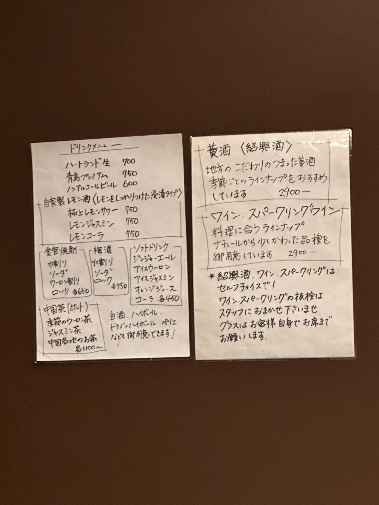 蓮香 口コミ一覧 : 蓮香 （レンシャン） - 白金高輪/中華料理 [食べログ]