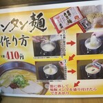 Ramen Yokoduna - (その他)カンタン麵作り方