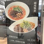 四川担担麺 阿吽 - 