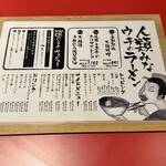 人類みなウチのラーメン - 