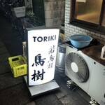 Toriki - 