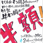 坐もつ焼き いしん - 年末　もつ鍋半額