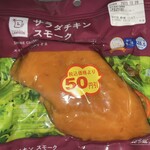 LAWSON - サラダチキンスモーク　50円引 207円！