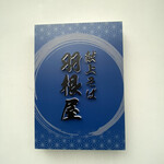 献上そば 羽根屋 - 