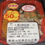 ローソン - 料理写真:焼ほっけほぐしご飯　50円引　