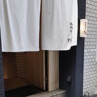 焼肉割烹 YP流 西心斎橋店 - 