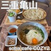 soba cafe Cozy Cozy - 
