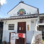 まぜそば専門 とら - 