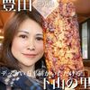 五平餅・食事処 しもやまの里