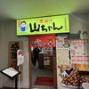 世界の山ちゃん 名駅新幹線口店