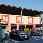 食事処 たむら水産 - 外環