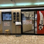 鶴橋風月 - ◆鶴橋風月ロサヴィア茨木店◆