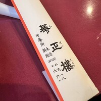 華正樓 新館 - 