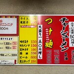 もっこす 総本店 - メニュー