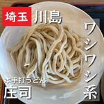 本手打ちうどん庄司 - 