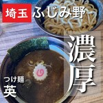 麺屋英 - 