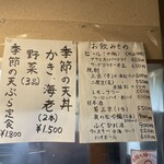 天三 - メニュー