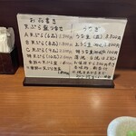 天三 - メニュー