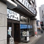 Kissashitsu Runoaru - 新橋珈琲と2店舗並んでます。