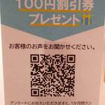 ベイクオーレ - アンケートに答えると100円引き