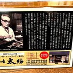 Umami Tasuke - 旨味太助のルーツ